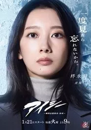 Eye See (2025)