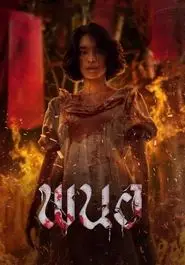 Panor (2025)